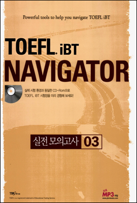 TOEFL iBT NAVIGATOR 실전모의고사 03