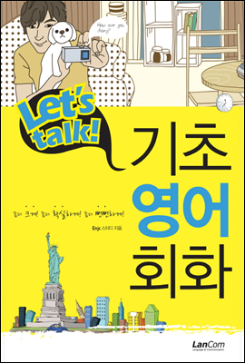 Let's talk! 기초영어회화