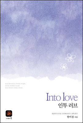 인투러브(into love)