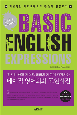 BASIC ENGLISH EXPRESSIONS 베이직 영어회화 표현사전