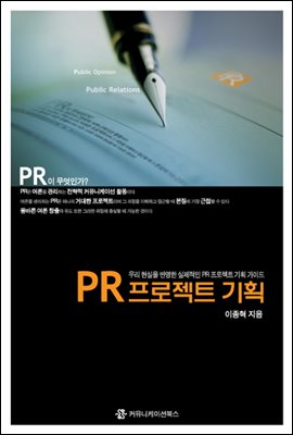 PR 프로젝트 기획