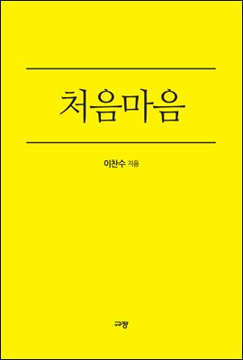 처음마음