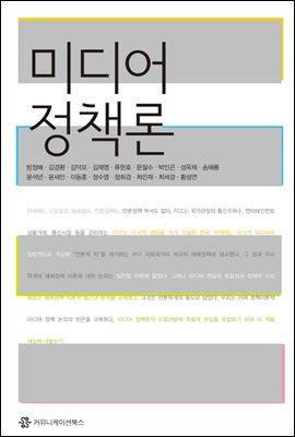 미디어 정책론