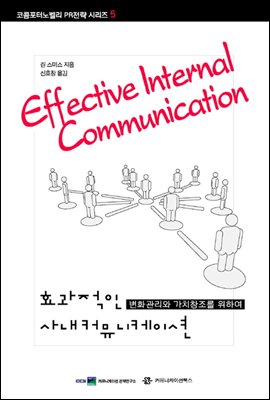 효과적인 사내 커뮤니케이션 - 코콤포터노벨리 PR전략 시리즈05