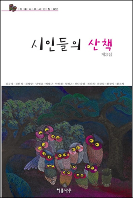 시인들의 산책