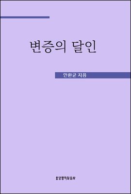 변증의 달인