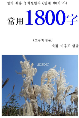 고등학생 상용 1800字