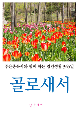 골로새서