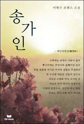 송가인