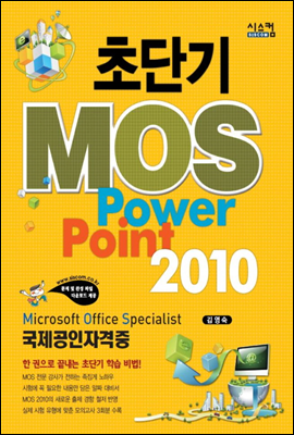 초단기 MOS Power Point 2010