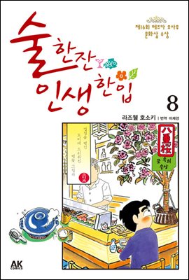 [대여] 술 한잔 인생 한입 08