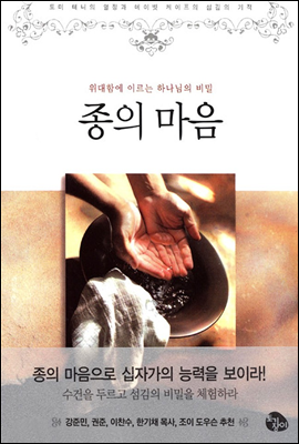 종의 마음