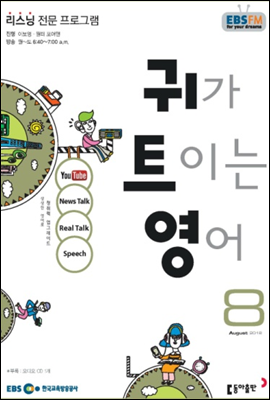 [m.PDF] EBS 라디오 귀가 트이는 영어 2016년 8월