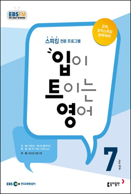 [m.PDF] EBS 라디오 입이 트이는 영어 2016년 7월