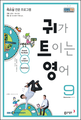 [m.PDF] EBS 라디오 귀가 트이는 영어 2016년 9월