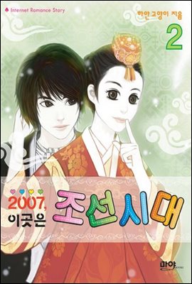 2007 이곳은 조선시대 2