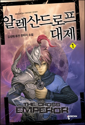 알렉산드로프 대제 1