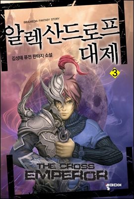 알렉산드로프 대제 3