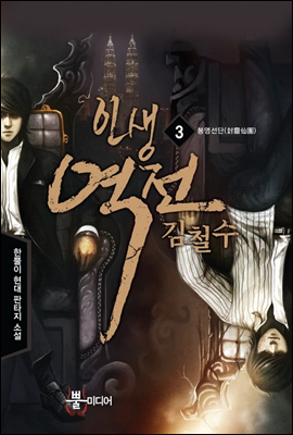 인생역전 김철수 3