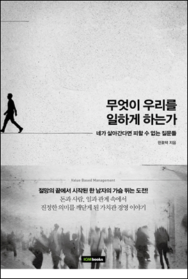 무엇이 우리를 일하게 하는가