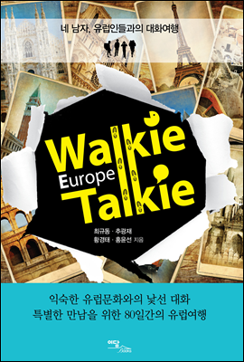 Walkie Talkie Europe (워키토키 유럽) Story 1