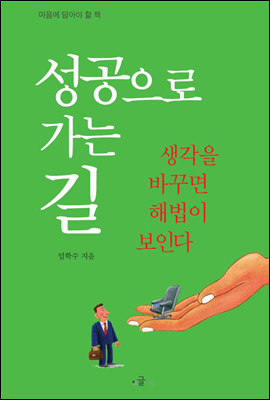 성공으로 가는 길