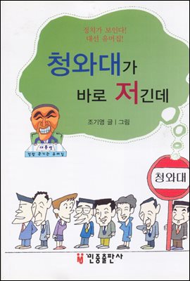 청와대가 바로 저긴데