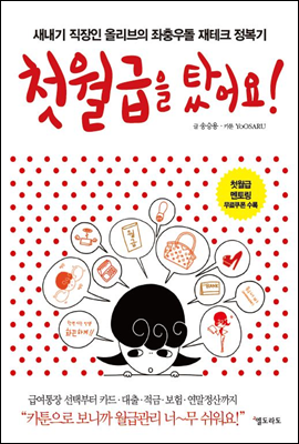 첫월급을 탔어요!