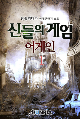 [세트] 신들의 게임 어게인 (총12권/완결)