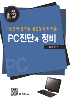 PC 진단과 정비