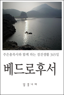 베드로후서