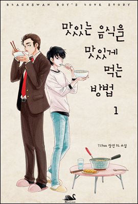 [세트] 얼짱! 응원단장 (총6권/완결)