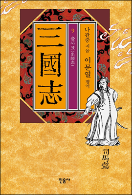 삼국지 9