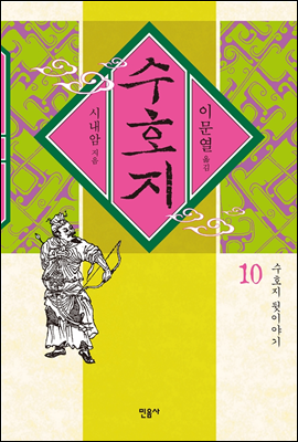 수호지 10