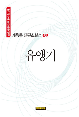 계용묵 단편소설선 07