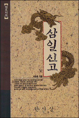 삼일신고 : 현묘지도