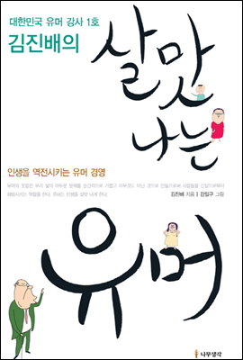 김진배의 살맛 나는 유머