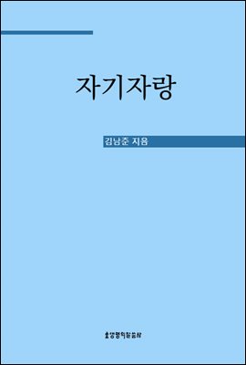 자기자랑