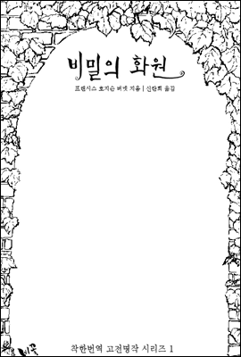 비밀의 화원 (체험판)