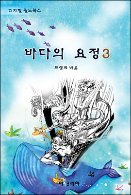 바다의 요정 3