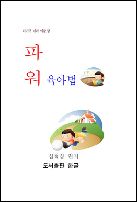 파워육아법