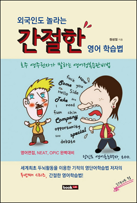 외국인도 놀라는 간절한 영어학습법