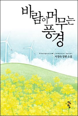 바람이 머무는 풍경