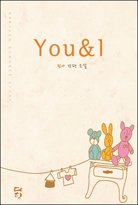 유 앤 아이 (You & I)