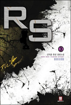 알에스(RS) 3