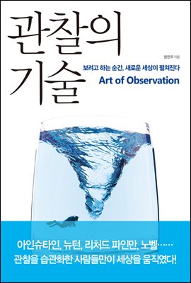 관찰의 기술