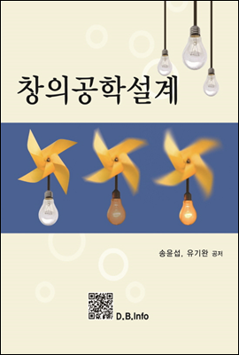 창의공학설계