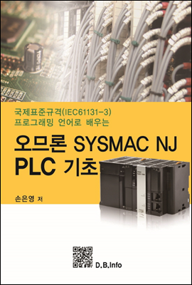 오므론 SYSMAC NJ PLC 기초