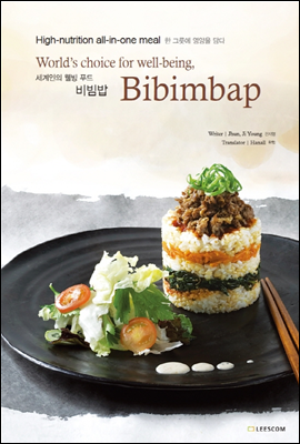 World&#39;s choice for well-being, Bibimbap 세계인의 웰빙 푸드, 비빔밥