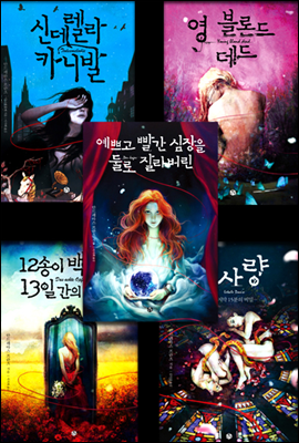 뒤랑 시리즈 세트(1~5)